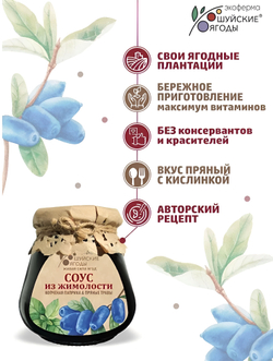 Соус из жимолости с копченой паприкой