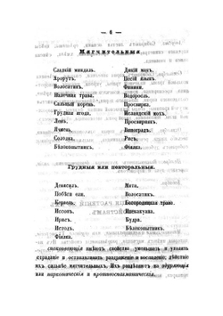 Царство врачебных трав и растений. Целебный Травник | Смельский Елеазар Никитич