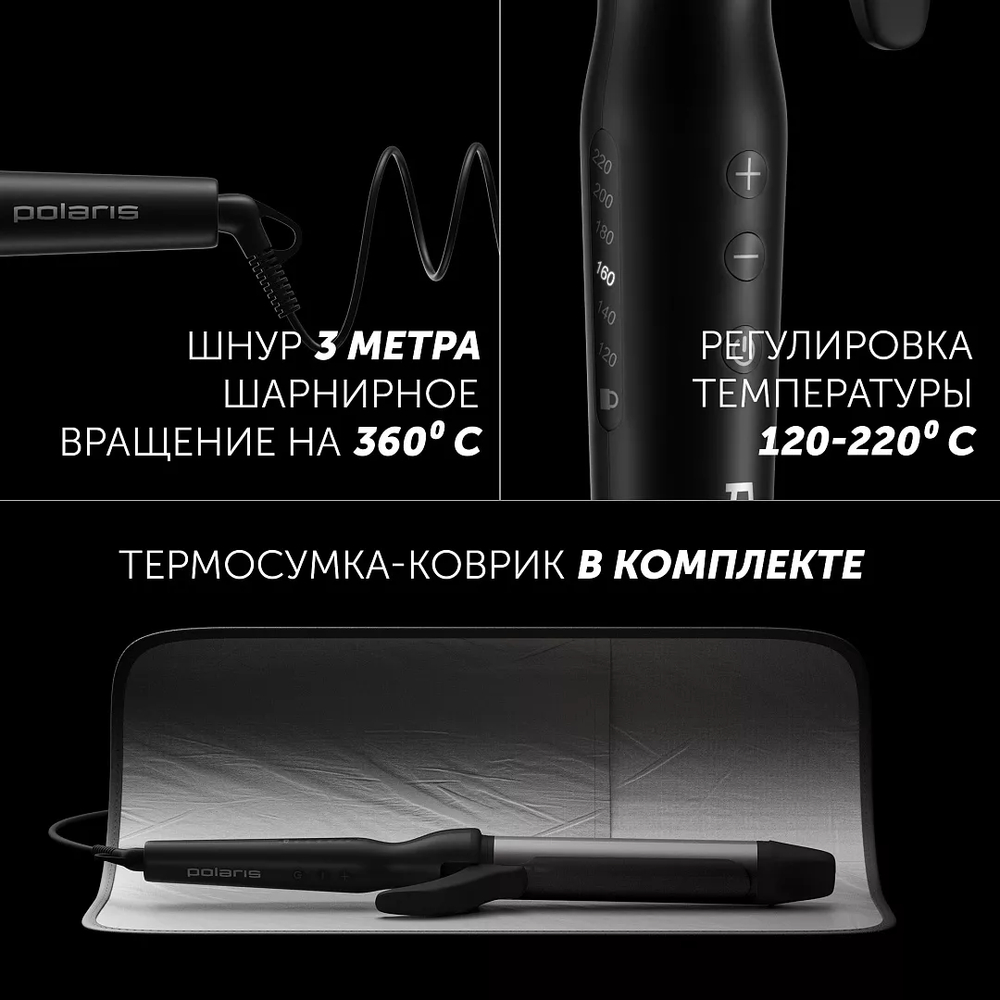 Щипцы POLARIS PHS 3410TAi Argan Therapy PRO чёрный