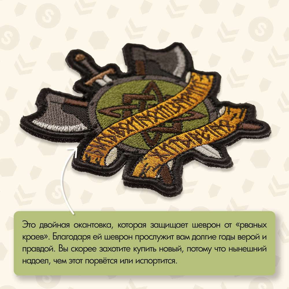 Нашивка на одежду, патч, шеврон на липучке "Быть воином. Щит и топоры" (Черный) 9х9 см