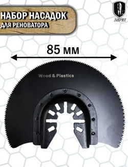 Насадки для реноватора, Набор 6 предметов