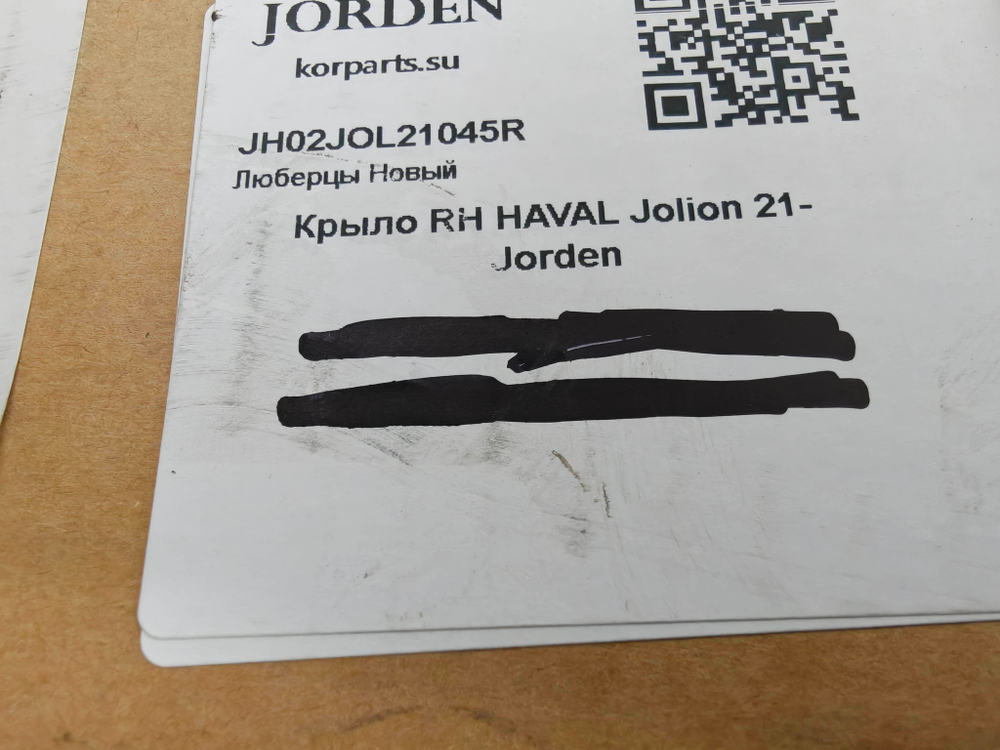 Крыло переднее правое Haval Jolion 21-24 Аналог Новое JH02JOL21045R