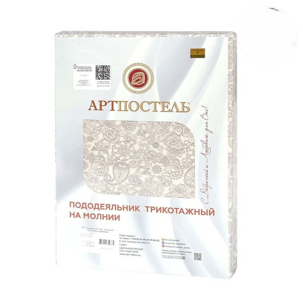 Пододеяльник трикотажный на молнии "Арт-Постель" Ажур кремовый (175х215) арт. 262