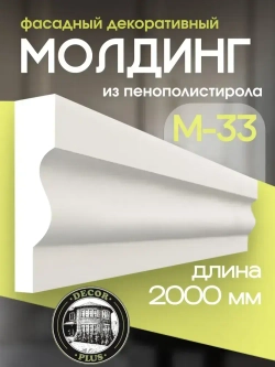 Молдинг М-33