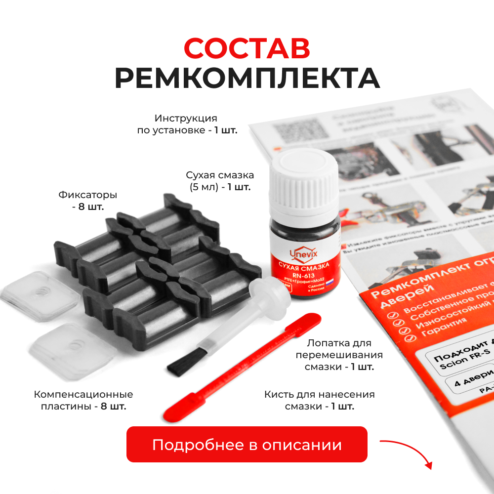 Ремкомплект ограничителей дверей Scion FR-S ZN6 (4 двери, тип 5) 2011-2017