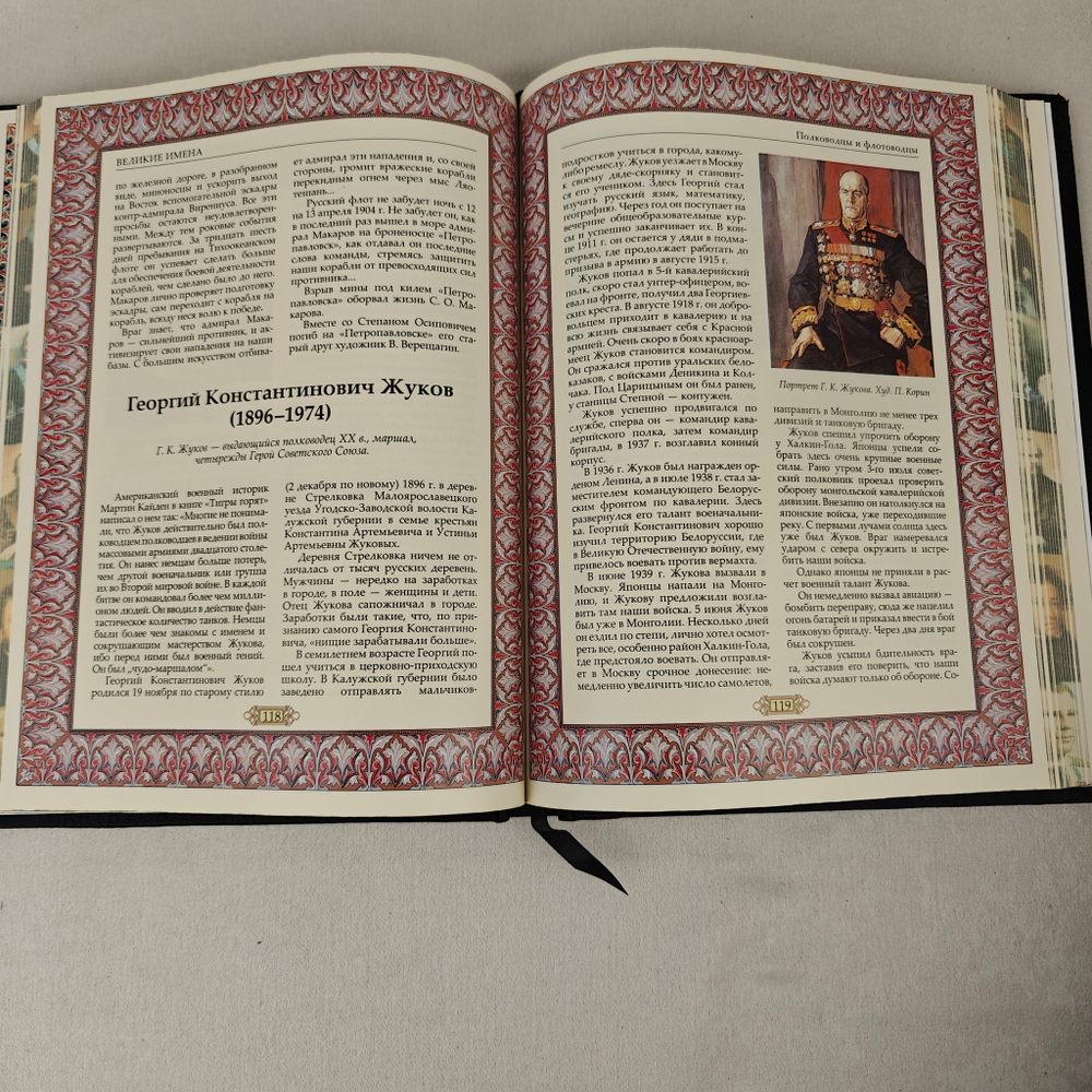 Книга в переплете из натуральной кожи "Великие имена России" в футляре