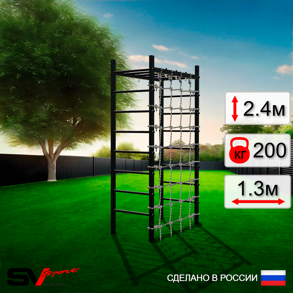Уличный спортивно-игровой комплекс Sv Sport Рукоход У324 (Сетка)