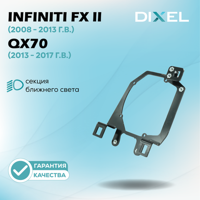 Рамки для Infiniti FX II (S51) (2008 - 2013 г.в.) QX70 (2013 - 2017 г.в.) на 3/5R
