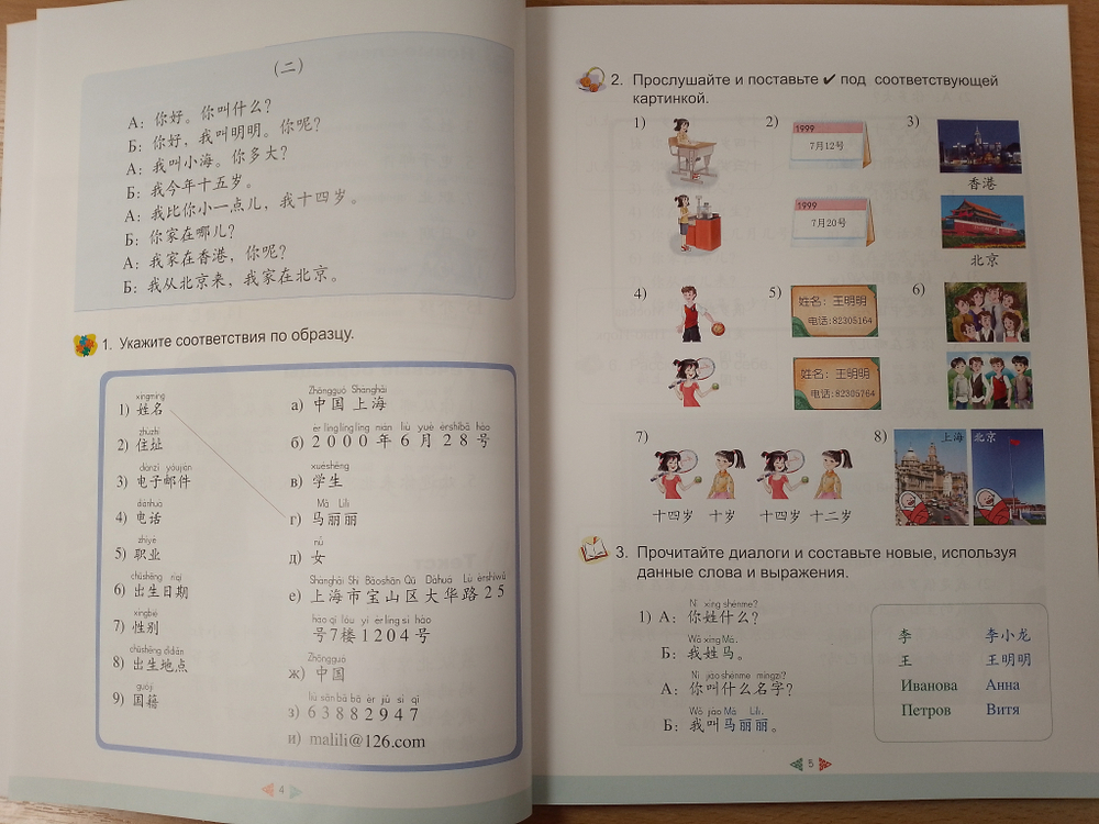 Веселый урок. Китайский язык для школьников. Третья часть - Учебник