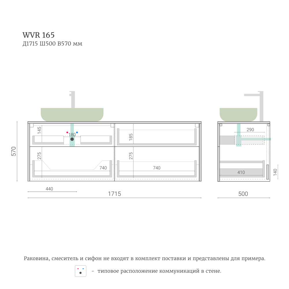 Тумба для ванной подвесная WVR 165