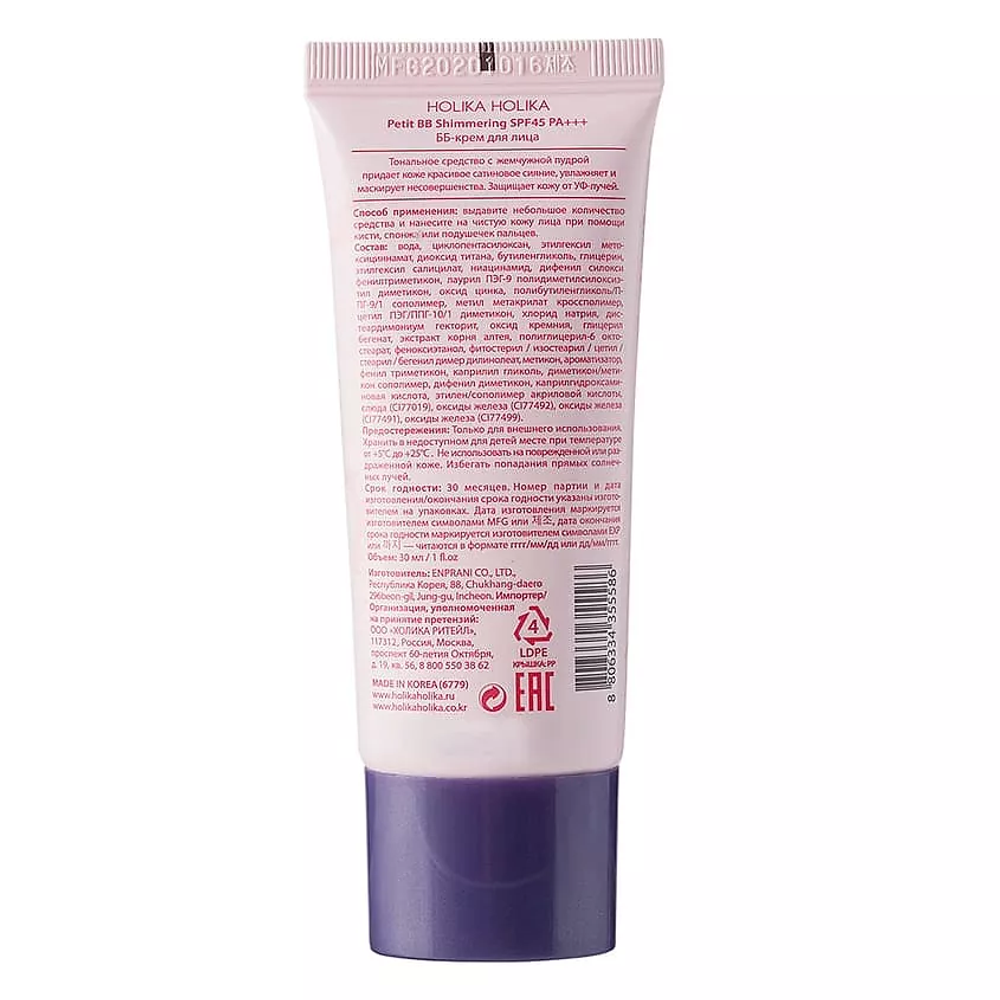 HOLIKA HOLIKA ББ-крем для лица, придающий сияние Petit BB Shimmering SPF 45