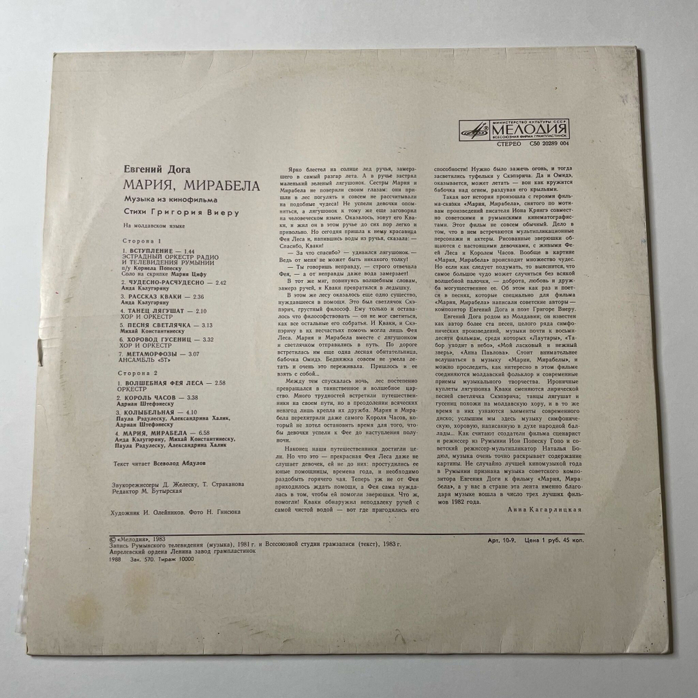 Винтажная виниловая пластинка LP Евгений Дога Мария, Мирабела (Музыка Из Кинофильма) (СССР 1983)
