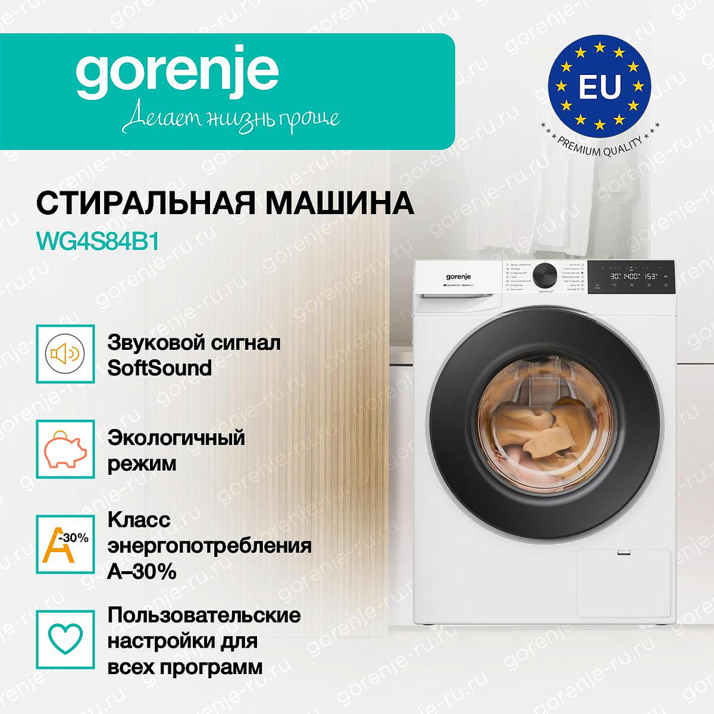 Стиральная машина Gorenje WG4S84B1