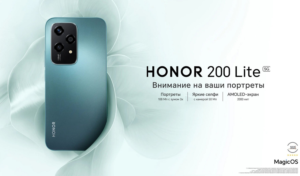 Смартфон HONOR 200 Lite 8/256 ГБ Global для РФ, Dual nano SIM, Cyan Lake