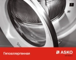 Стиральная машина Asko W68843 фото 5
