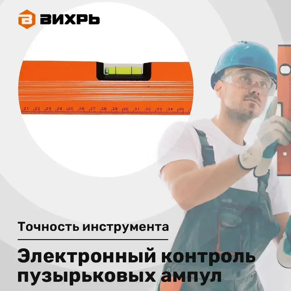 Уровень строительный 600 мм фрезерованный 3 глазка Вихрь