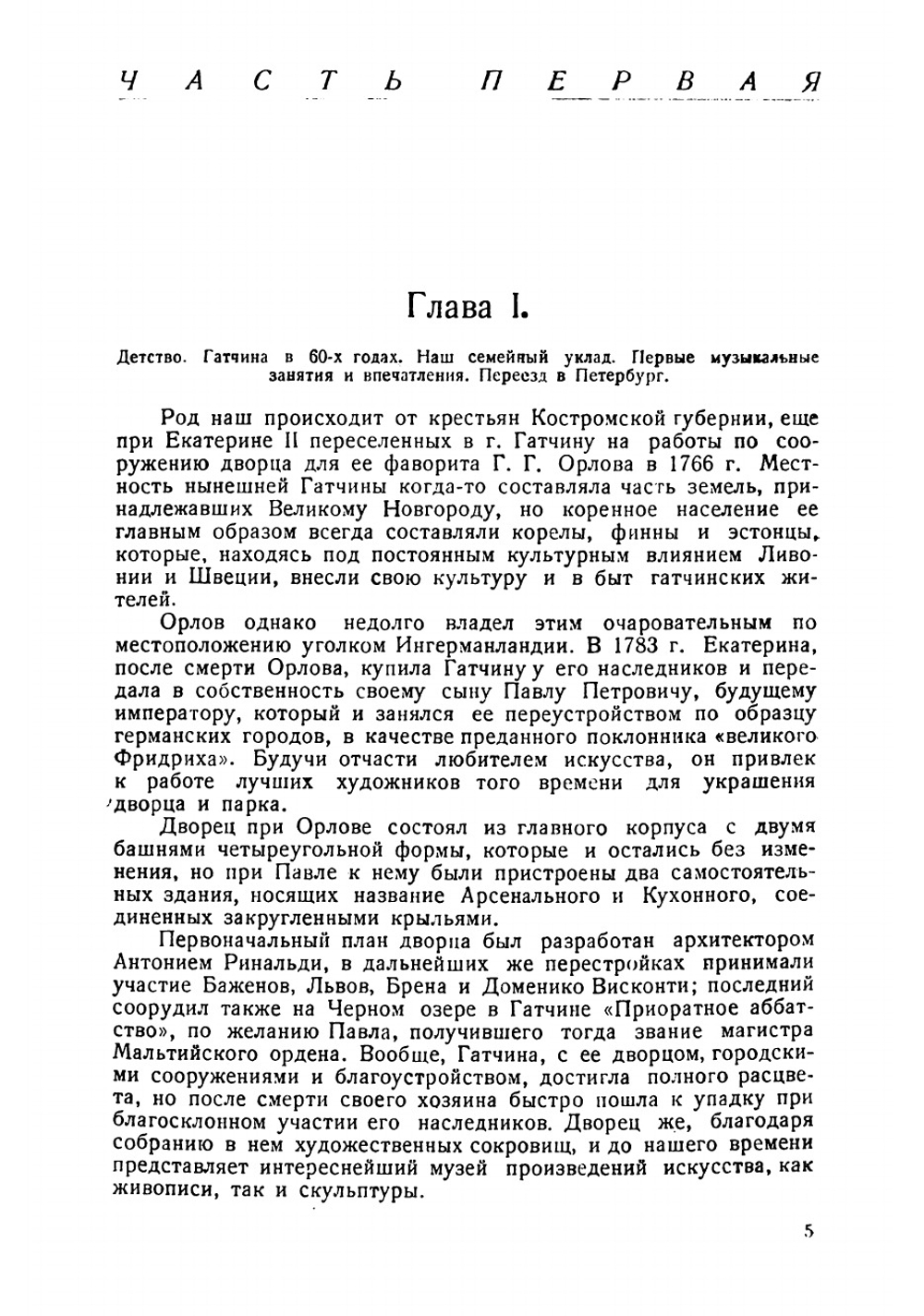 50 лет русской музыки в моих воспоминаниях | Ипполитов-Иванов Михаил Михайлович
