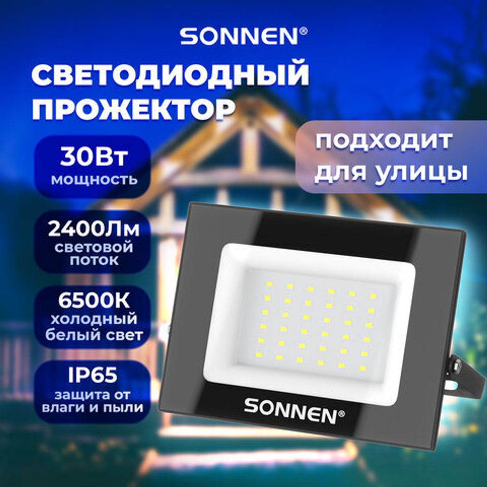 Прожектор светодиодный 30 Вт, 6500 К, 2400 Лм, 30 м2, IP65, 146x98x26 мм, черный, SONNEN, 238413