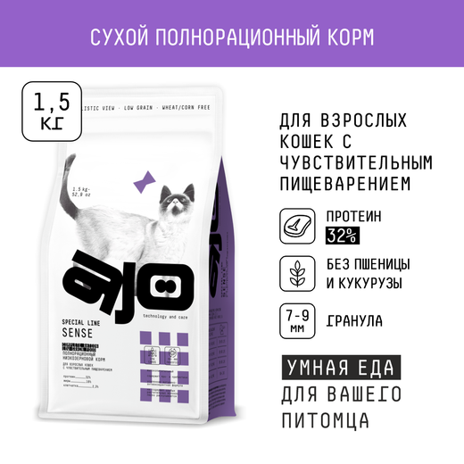 CAT Сухой корм AJO Sense для кошек с чувствительным пищеварением, 1.5кг