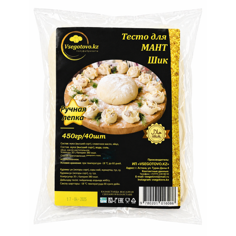 Тесто для мант Шик Vsegotovo 450 гр