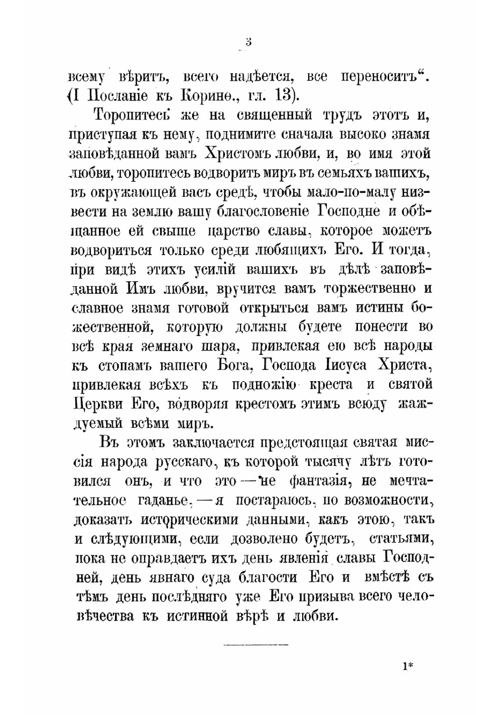 Судьбы Запада и Востока | Молоховец Елена Ивановна
