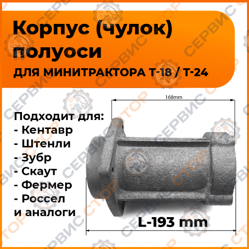 Корпус подшипника полуоси L-190 мм, болты М10, 195N/ZS1100
