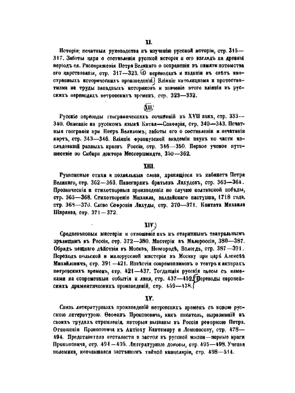 Наука и литература в России при Петре Великом. Том 1 | П. П. Пекарский