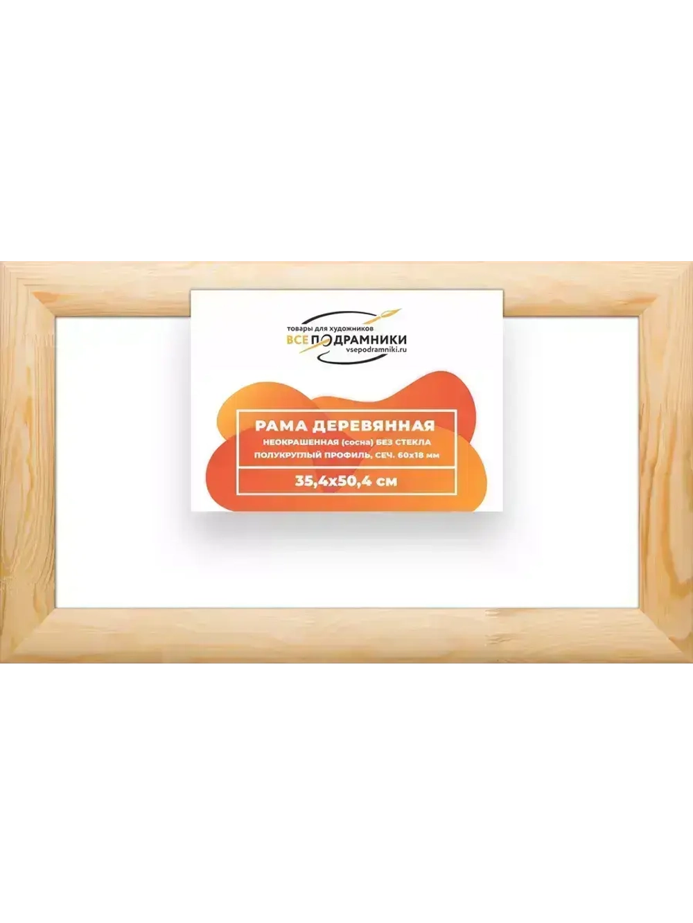 Деревянная рама 35x50 для картин на подрамнике сеч. 60x18