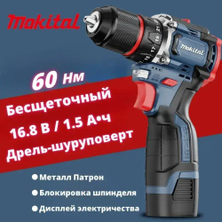 Шуруповерт аккумуляторный, Бесщеточная дрель-шуруповерт, 2 АКБ 1.5 Ач, 1400 об/мин, 60 Нм