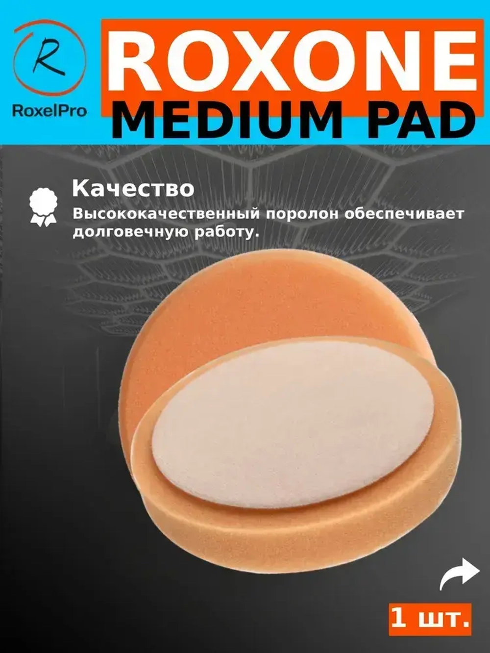 Полировальный круг, диаметр: 150х30мм, на липучке, средней плотности, 1 шт.