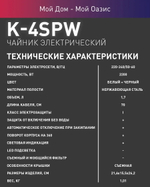 Чайник OASIS K-4SPW