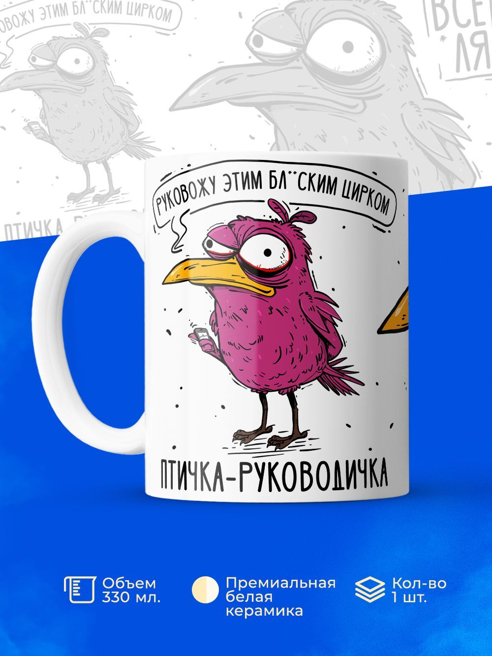 Кружка птичка-руководичка серия синичка неврастеничка.