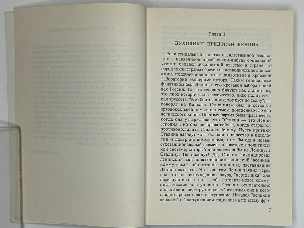 Авторханов А. Ленин в судьбах России. Размышления историка. ФРГ, Прометей, 1990 г. Первое издание.