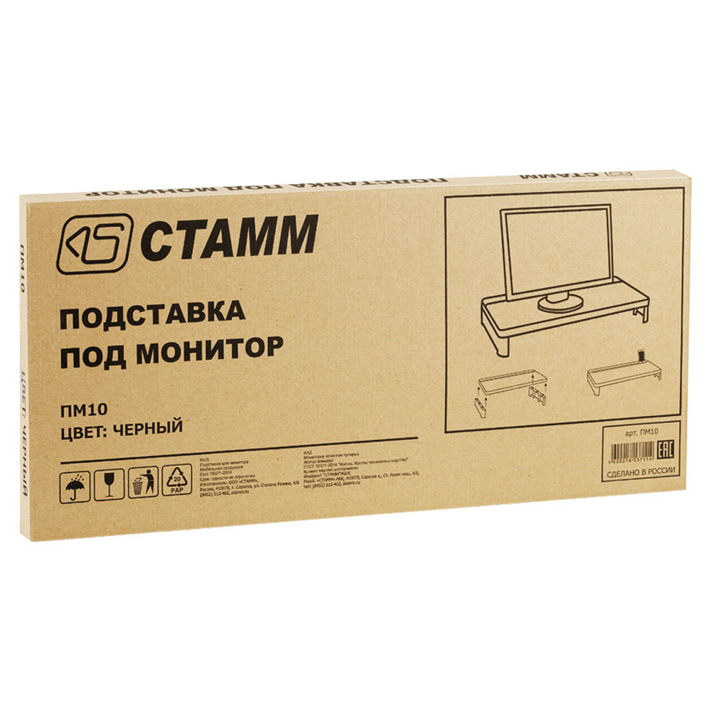 Подставка под монитор СТАММ, пластиковая, черная