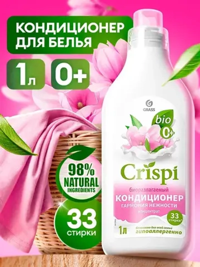 GraSS Кондиционер для белья CRISPI Гармония нежности 1 л