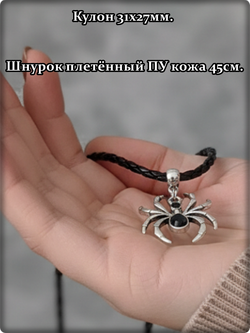 Кулон "Паук с кристаллами" на шнурке.