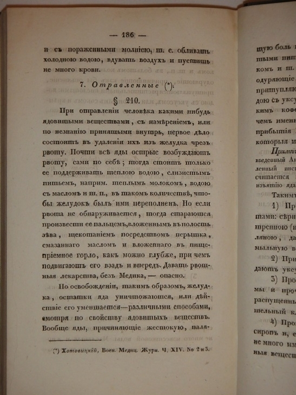 "Опыт военно-медицинской полиции, или правила к сохранению здоровья русских солдат в сухопутной службе". Роман Четыркин. 1834г. - редкая книга