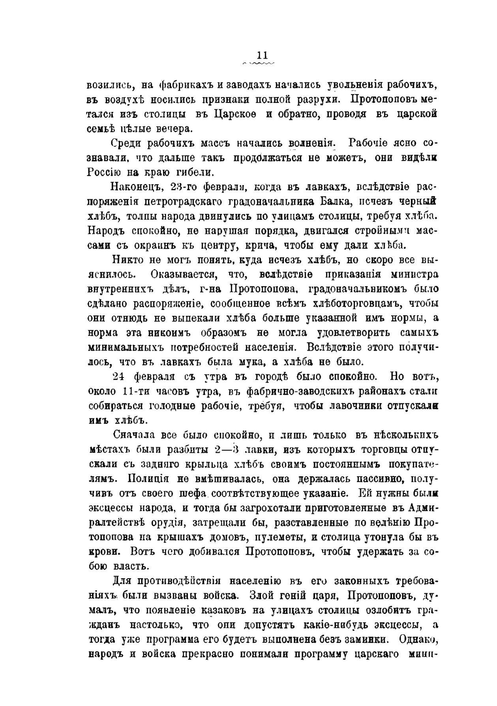 В цитадели Русской революции. Записки коменданта Таврического дворца | Г.Г. Перетц