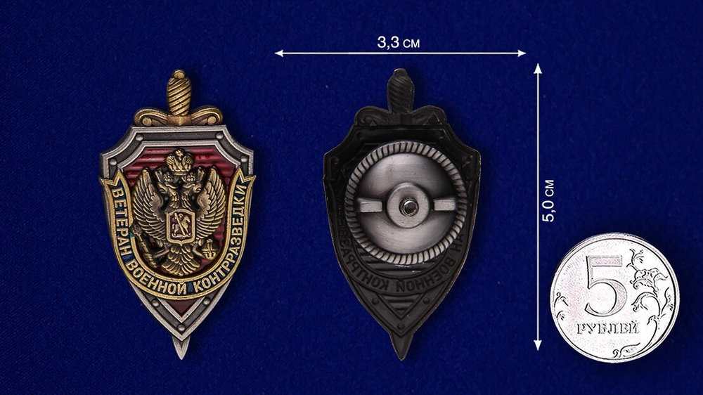 Знак "Ветеран военной контрразведки"