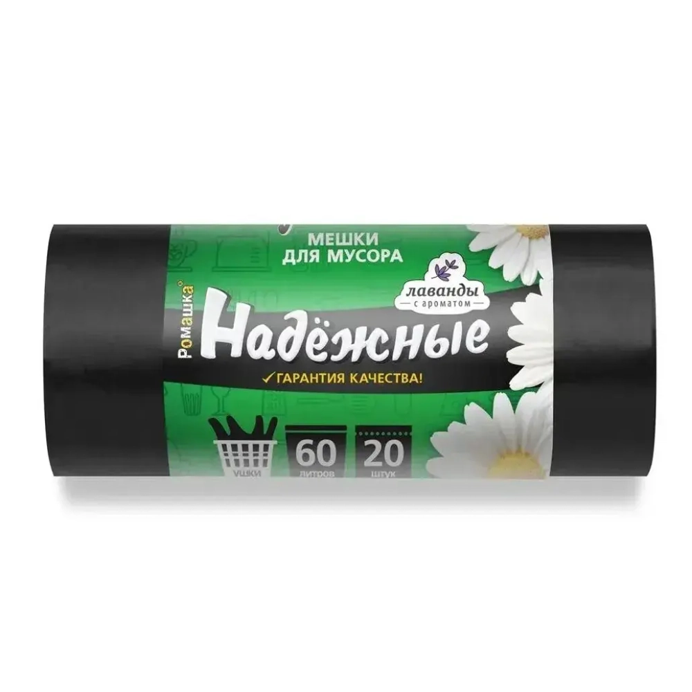 Мешки для мусора 60л НАДЕЖНЫЕ (60*74*15мкм)Ромашка (20шт/рул) сложение-звезда ЧЕ