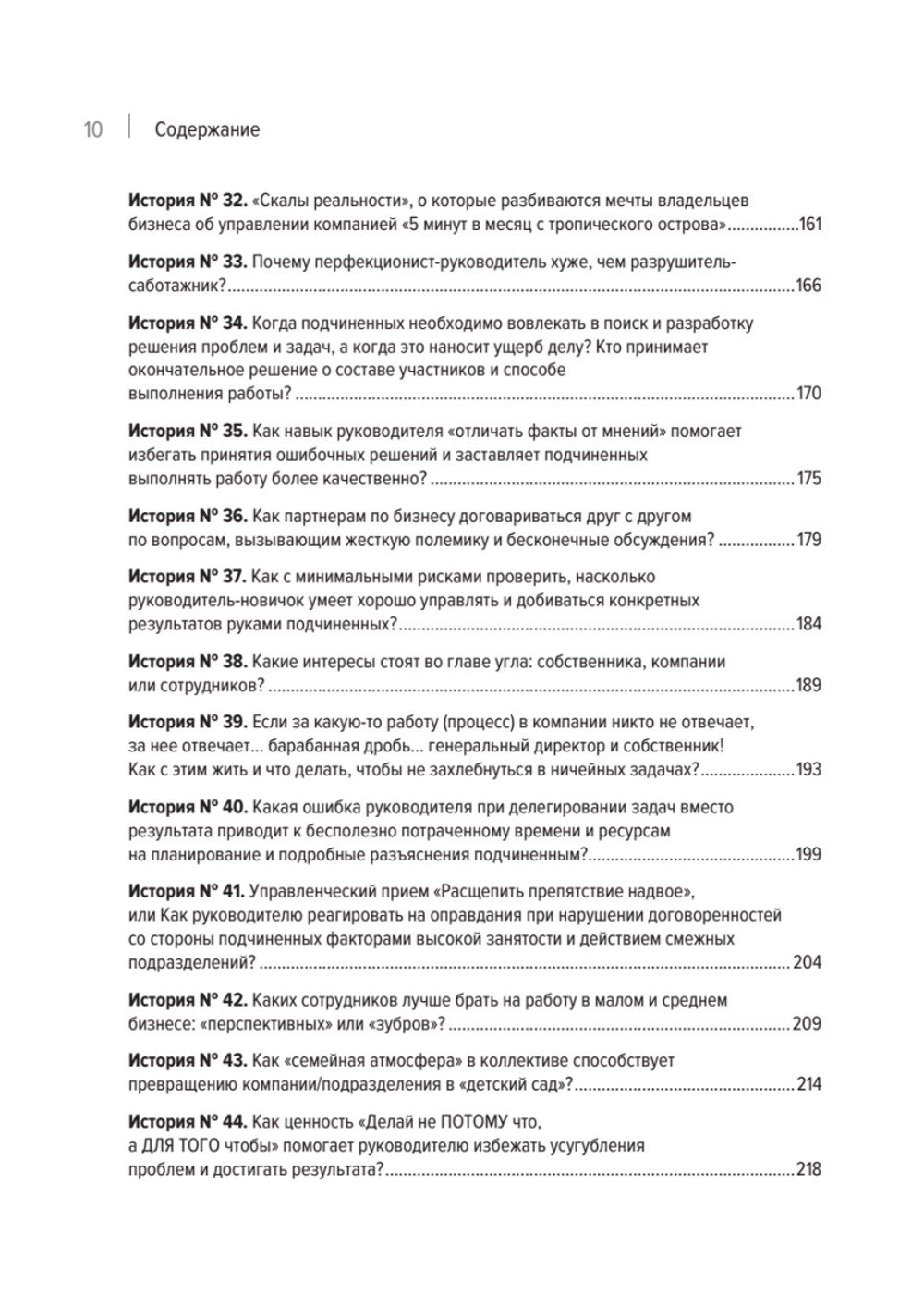 Системное управление на практике: 50 историй из опыта руководителей для развития управленческих навыков