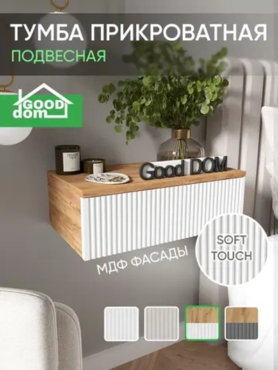 Подвесная тумба