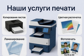 Печать, ксерокопия и сканирование в Краснознаменске