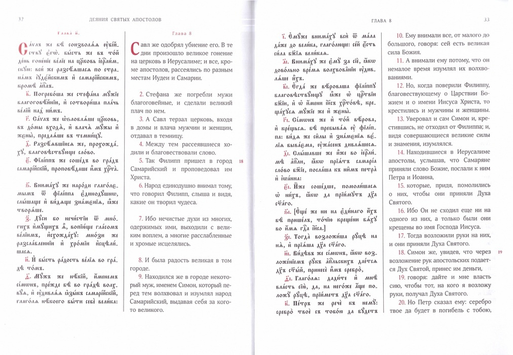 Новый Завет на церковнославянском и русском языках в 2-х книгах