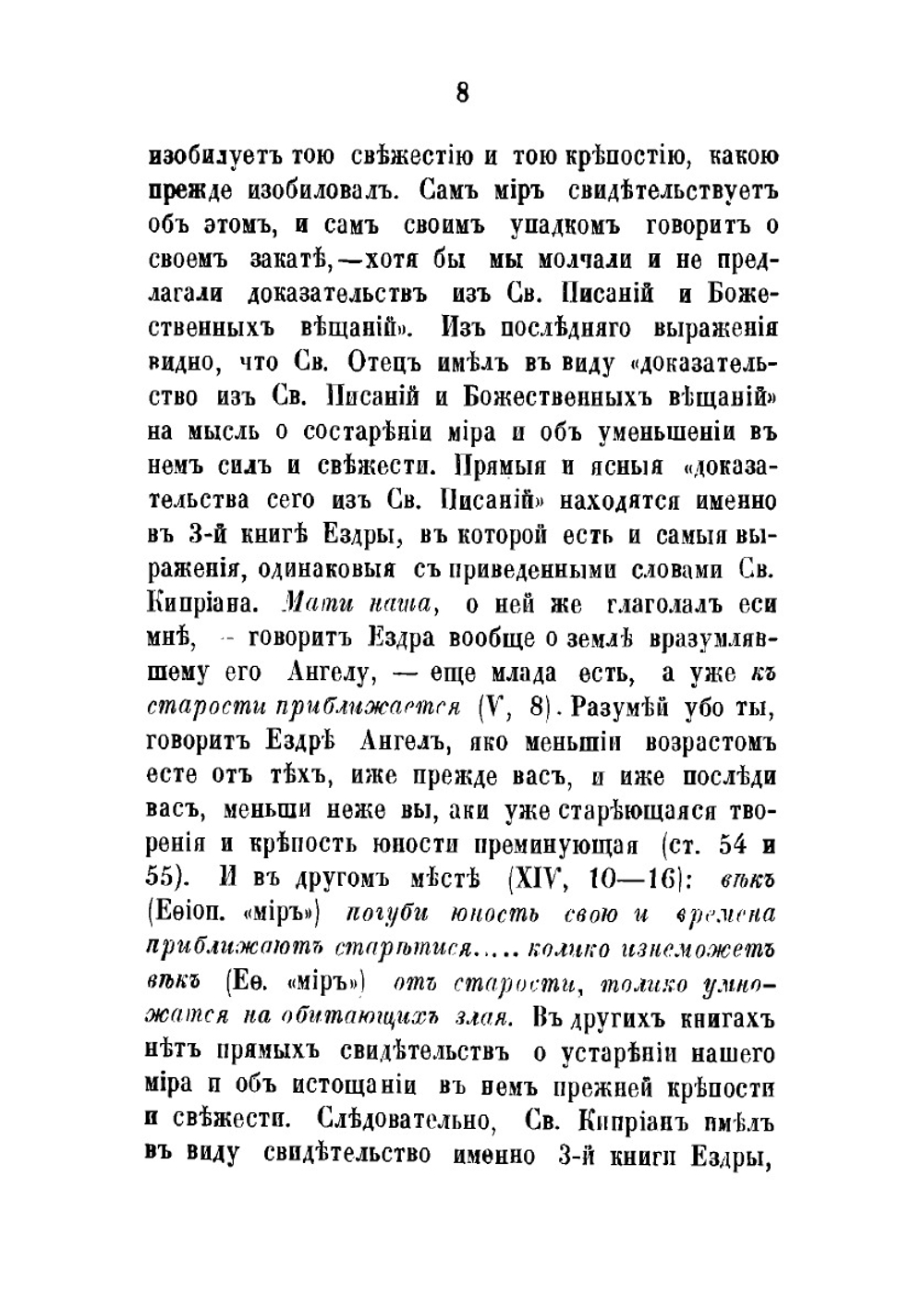 Исследования о достоинстве, целости и происхождении 3-ей книге Ездры | А. М. Бухарев