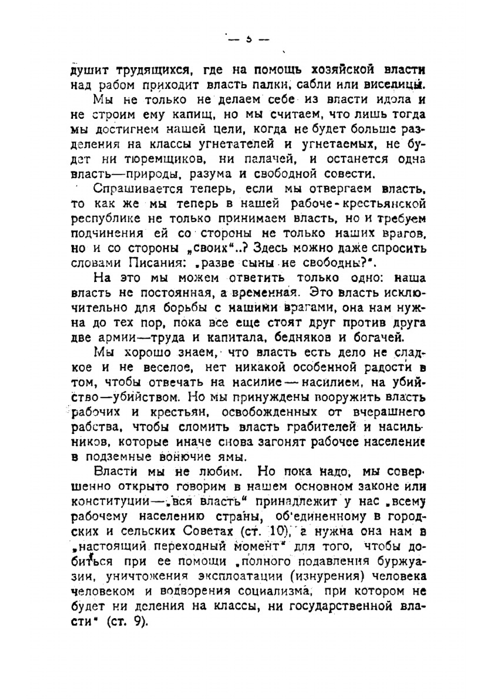 Что такое Советская власть? | Рейснер Михаил Андреевич