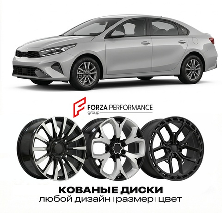 КОВАНЫЕ ДИСКИ для Kia Cerato III Рестайлинг 2016-2018 Киа