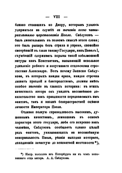 Записки о временах Павла I и о кончине этого государя | Н. А. Саблуков