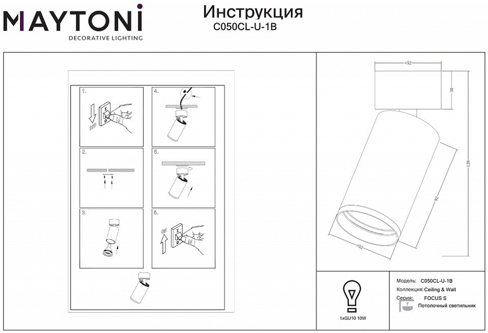 Спот Maytoni Technical C050CL-U-1B