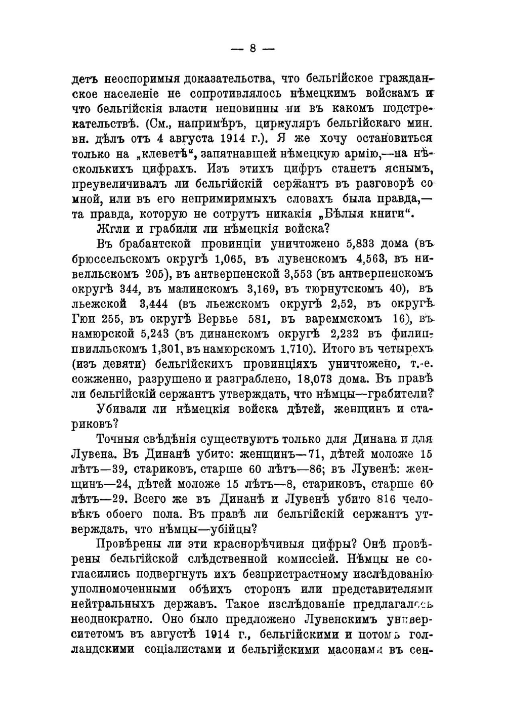 Во Франции во время войны. Часть 2 | Савинков Борис Викторович; В. Ропшин